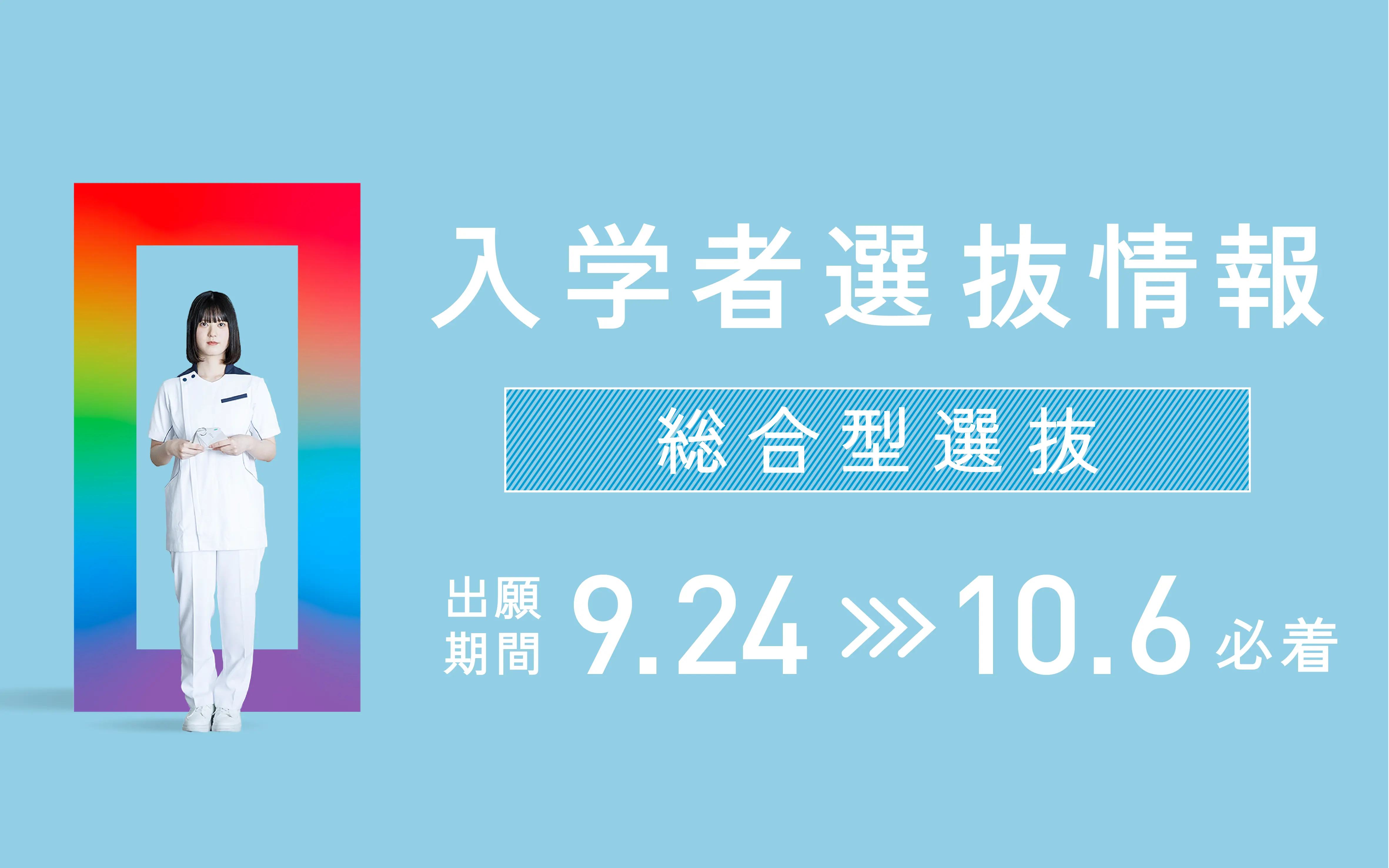入試情報