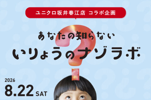 ユニクロ坂井春江店コラボ企画