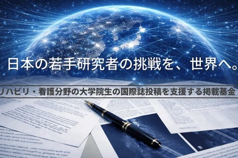 研究プロジェクトへのご支援のお願い