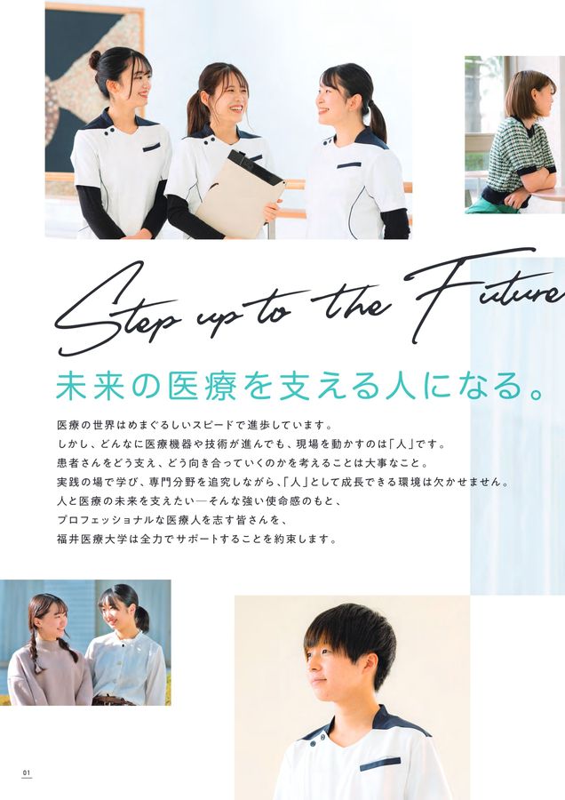 医学部パンフ 福井医療大学 デジタルパンフレット