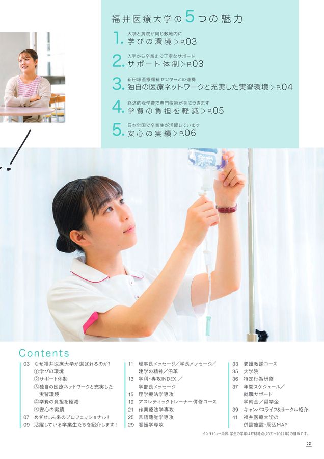 福井医療大学 デジタルパンフレット