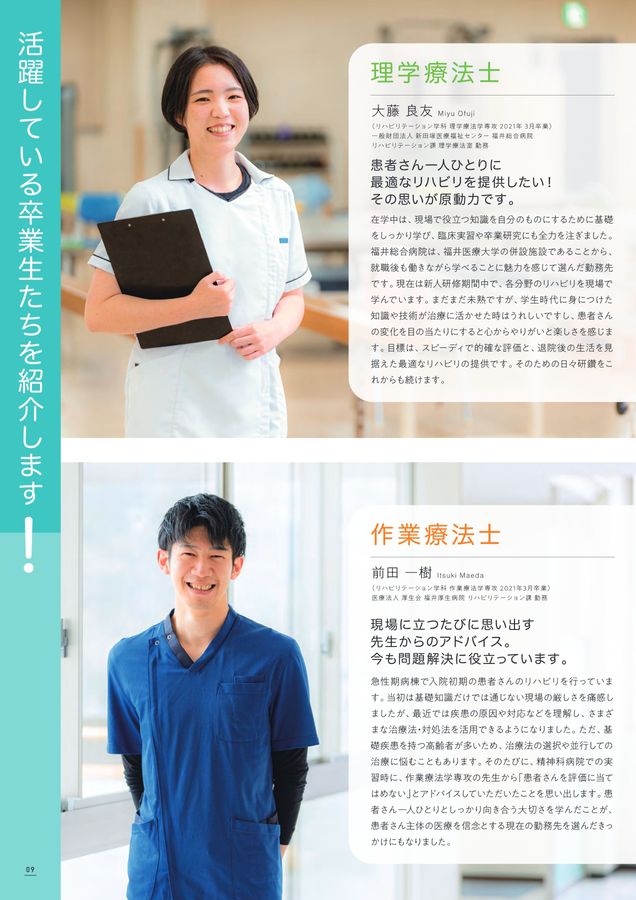 福井医療大学 デジタルパンフレット