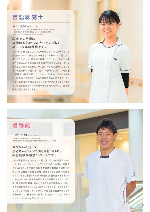 医学部パンフ 福井医療大学 デジタルパンフレット