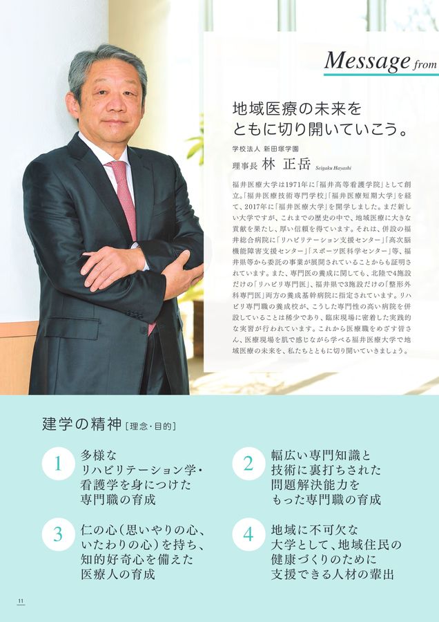 福井医療大学 デジタルパンフレット
