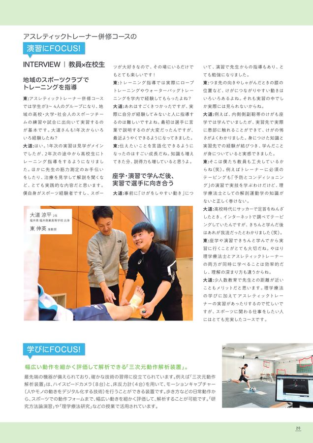 福井医療大学 デジタルパンフレット
