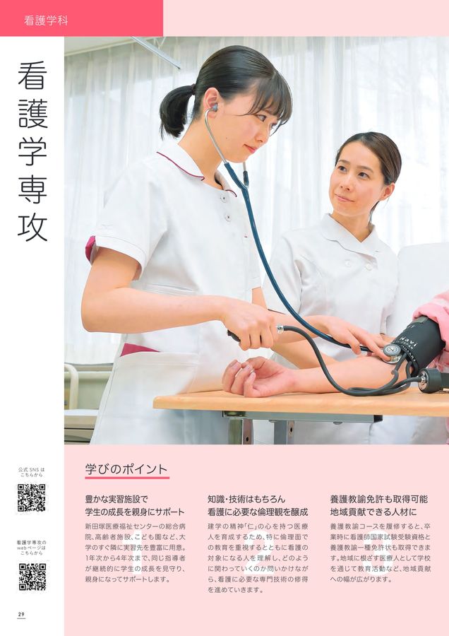 福井医療大学 デジタルパンフレット