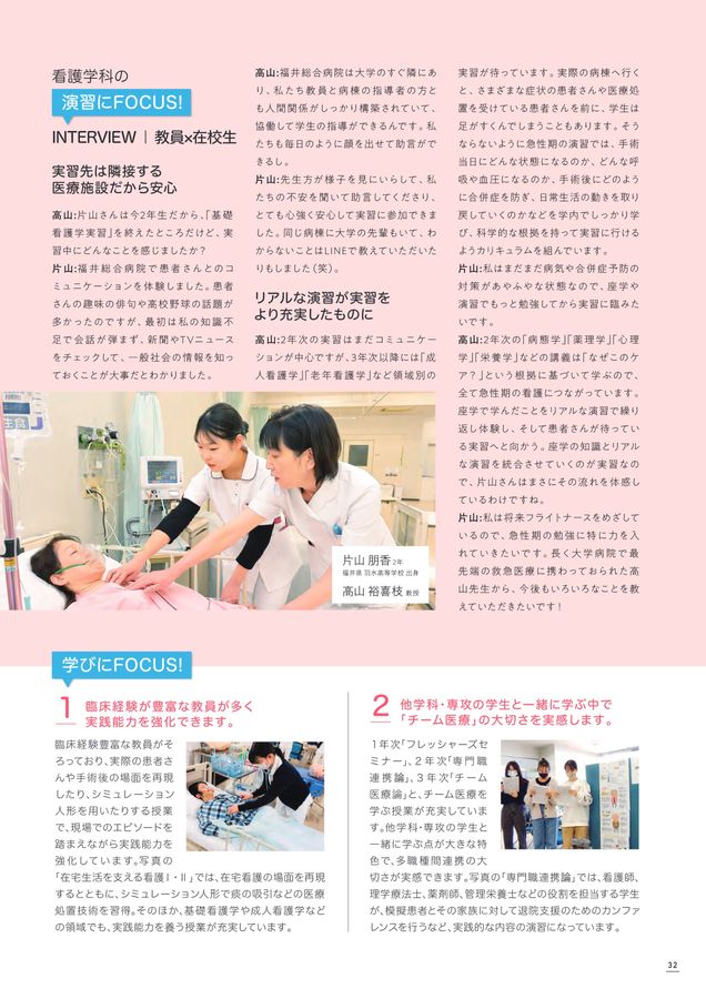 福井医療大学 デジタルパンフレット