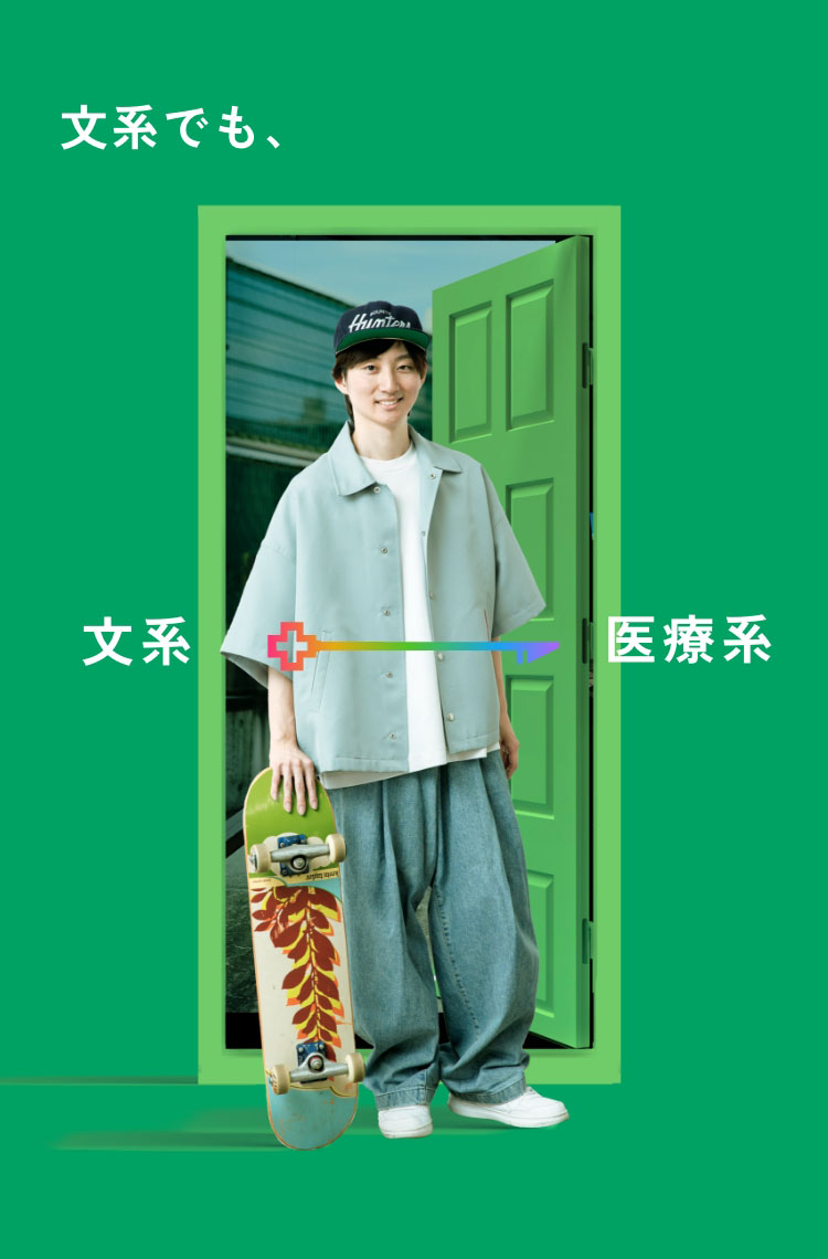 文系でも、