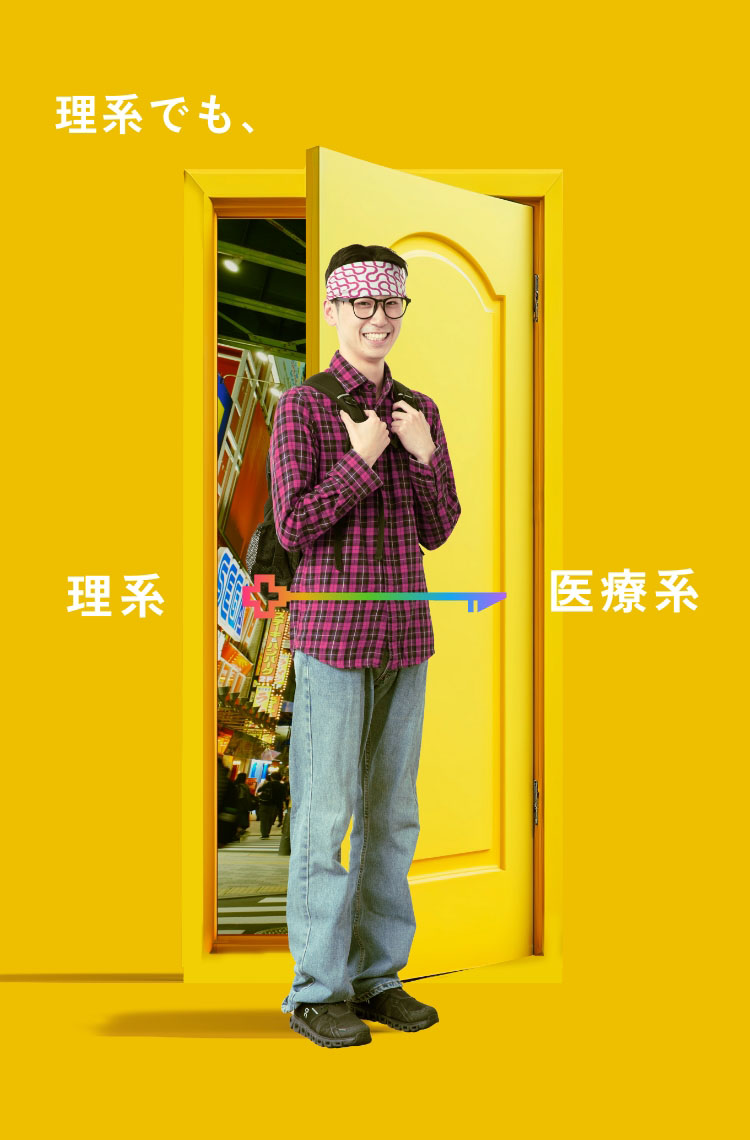 理系でも、