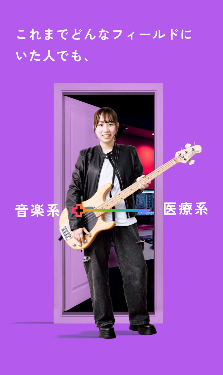 これまでどんなフィールドにいた人でも、