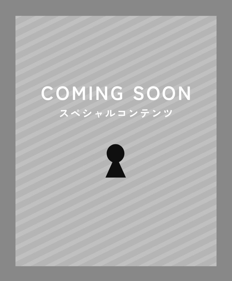 スペシャルコンテンツ COMING SOON