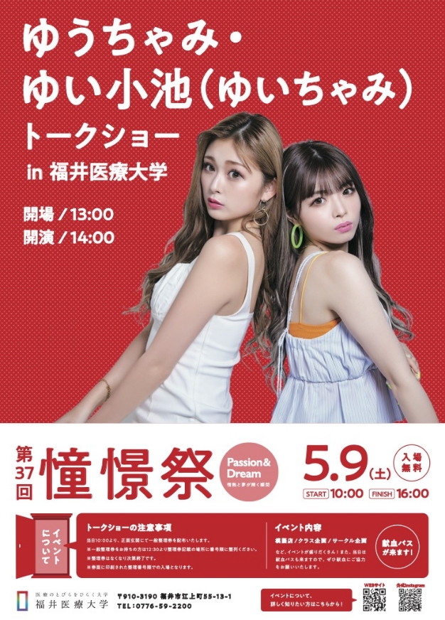 憧憬祭チラシ