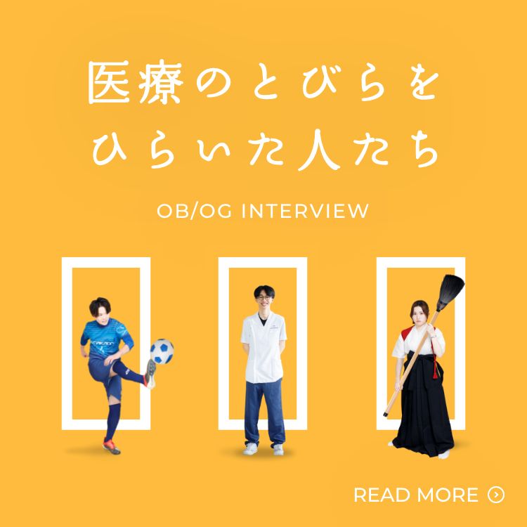 医療のとびらをひらいた人たち