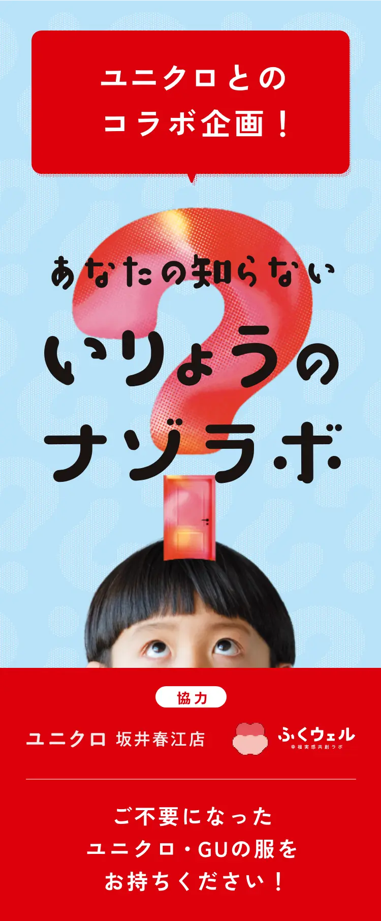 ユニクロとのコラボ企画！