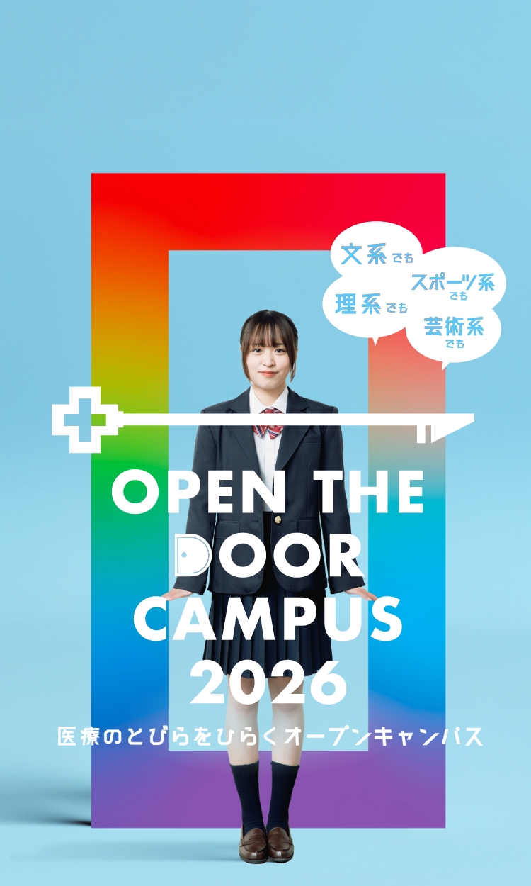 OPEN CAMPUS 2026 The door is open for you.