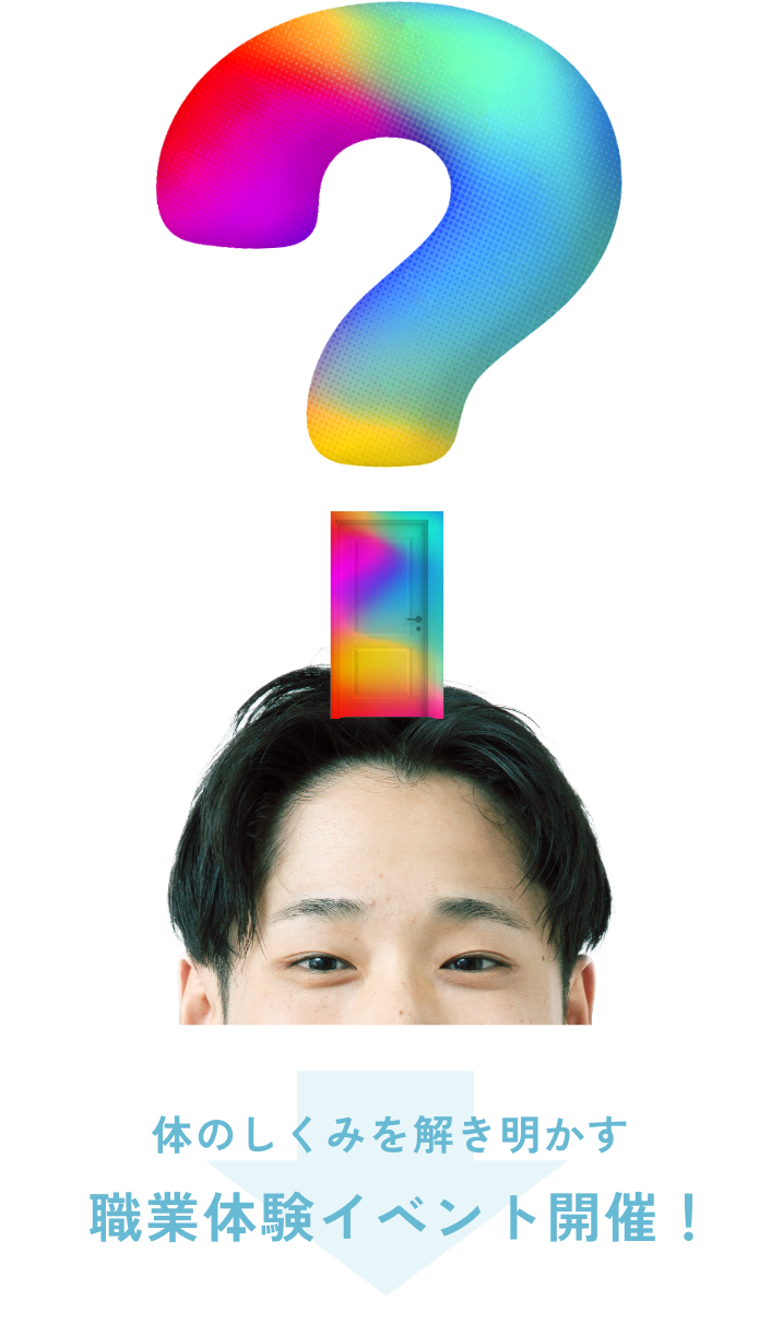 あなたの知らないカラダのナゾラボ